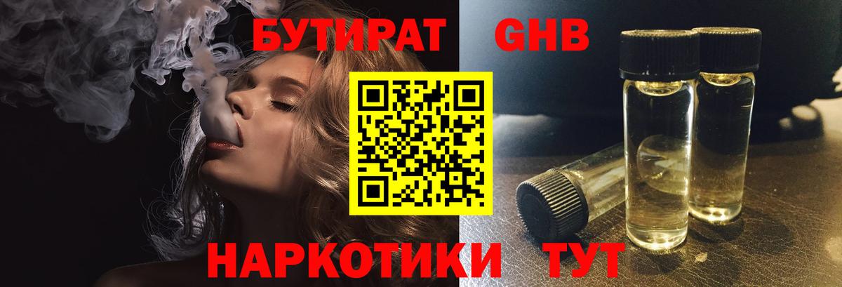 БУТИРАТ вода  Вход с VPN  Бутират  Домодедово 