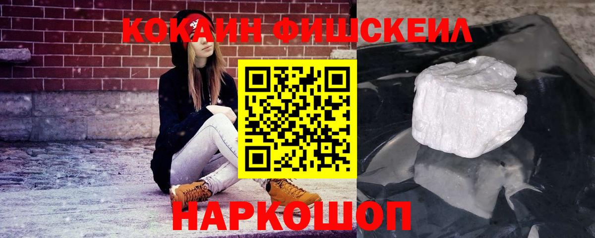 Домодедово  КОКАИН 97%  КОКАИН FishScale  Вход с VPN 