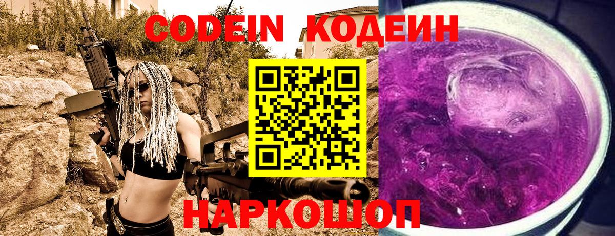 Кодеиновый сироп Lean напиток Lean (лин) Домодедово