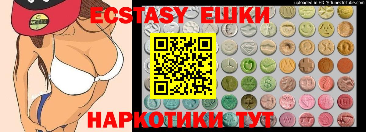 Ecstasy ешки Домодедово