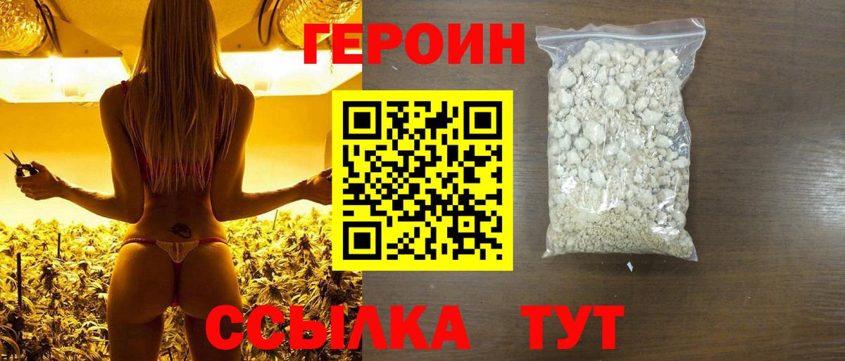ГЕРОИН афганец Домодедово