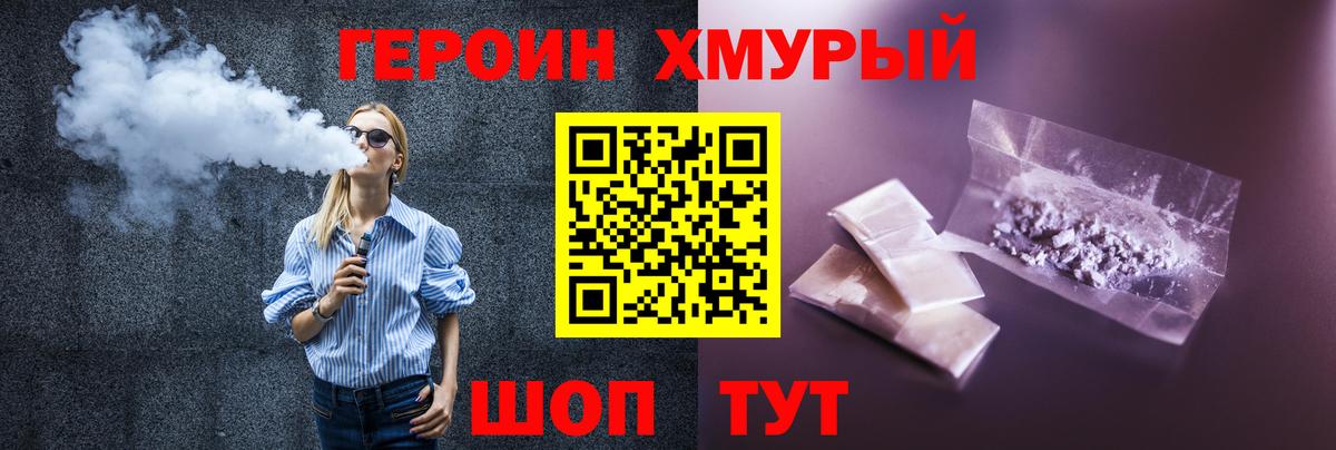 Домодедово  Героин VHQ  ГЕРОИН  Вход с VPN 