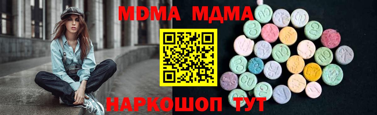 Домодедово  MDMA VHQ  МДМА  Вход с VPN  MDMA кристаллы 