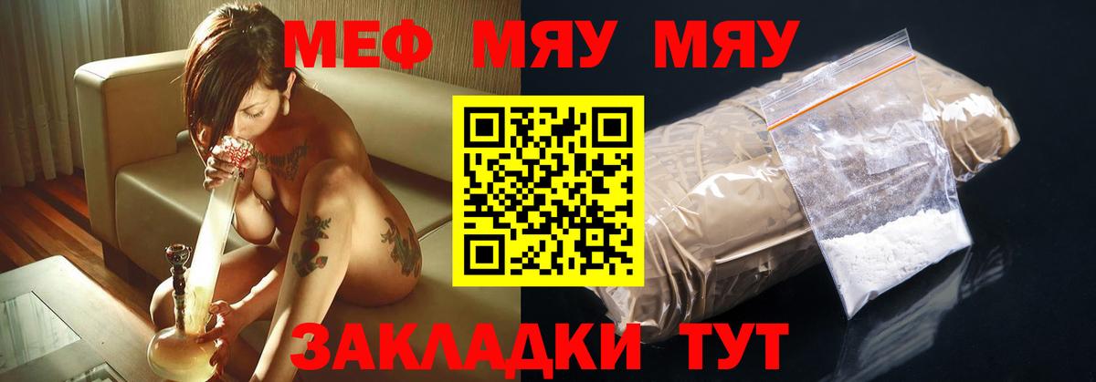 МЯУ-МЯУ мука  Мефедрон  МЯУ-МЯУ VHQ  Домодедово  Вход с VPN 