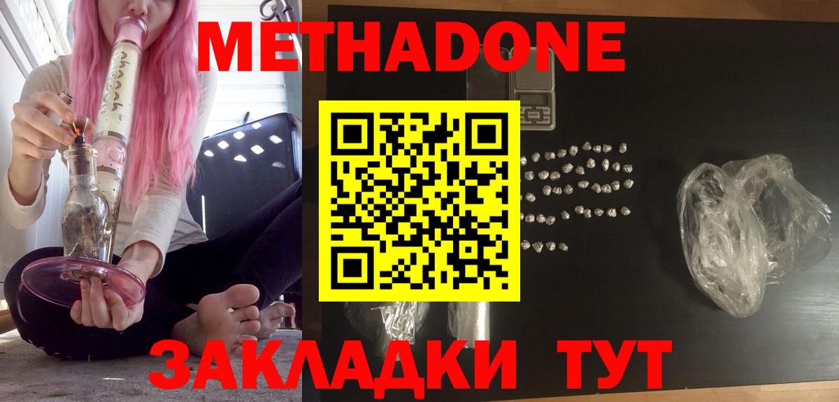 Метадон кристалл  Метадон белоснежный  Вход с VPN  Домодедово 