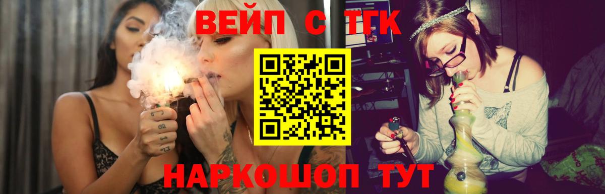 как найти   Дистиллят ТГК концентрат  Вход с VPN  ТГК жижа  Домодедово 